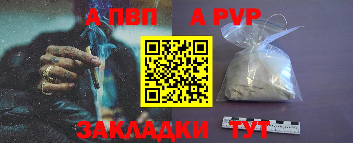 A PVP Crystall  купить закладку  Альфа ПВП Crystall  Чебаркуль  Alpha-PVP мука  Вход с VPN 