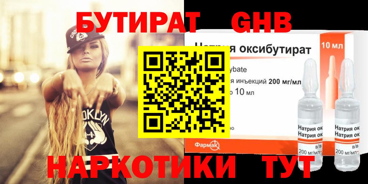 Бутират 99%  Вход с VPN  Чебаркуль 