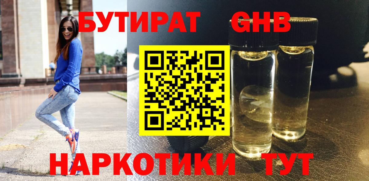 БУТИРАТ 99% Чебаркуль
