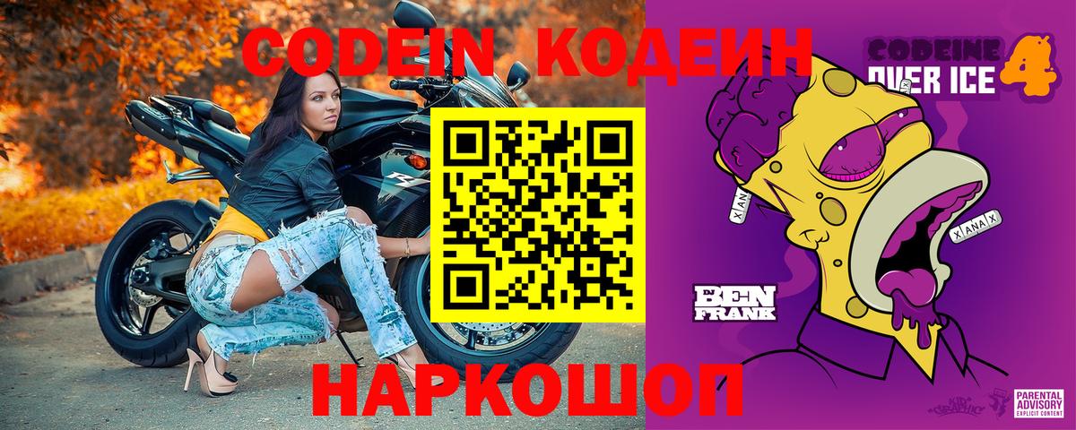 Кодеиновый сироп Lean Purple Drank  Вход с VPN  Чебаркуль  Codein напиток Lean (лин) 
