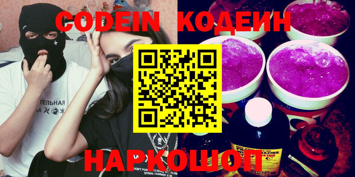 Кодеин напиток Lean (лин) Чебаркуль