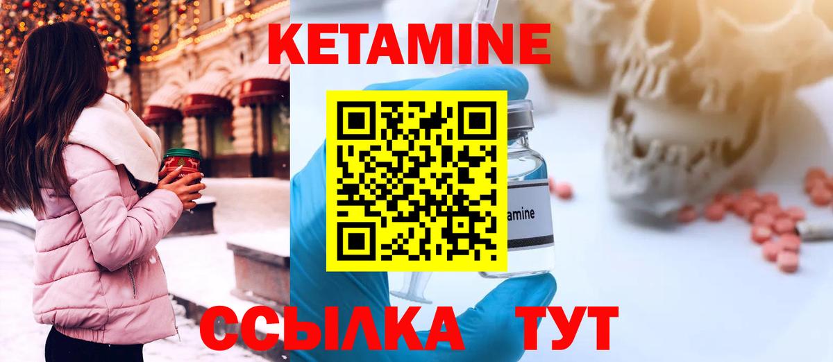 КЕТАМИН VHQ  КЕТАМИН ketamine  Вход с VPN  Чебаркуль 