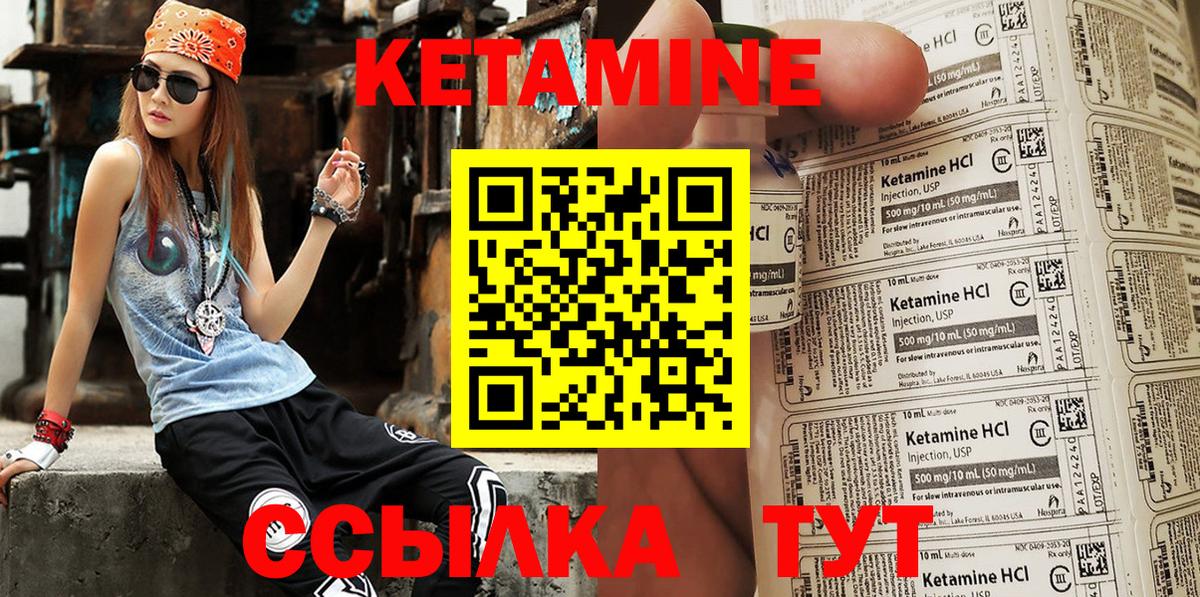 Кетамин ketamine Чебаркуль