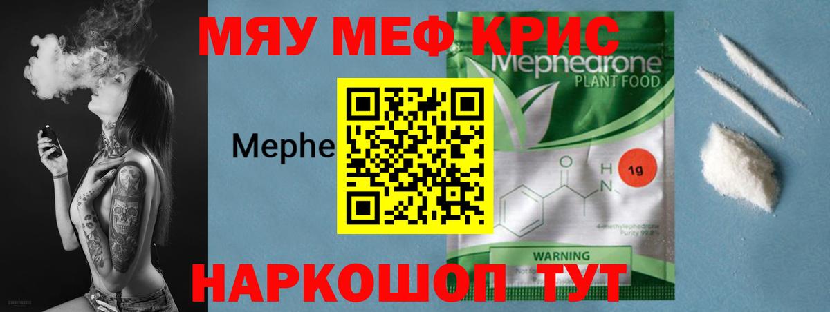 Чебаркуль  МЕФ  Вход с VPN  МЕФ мяу мяу  МЯУ-МЯУ  МЯУ-МЯУ mephedrone 