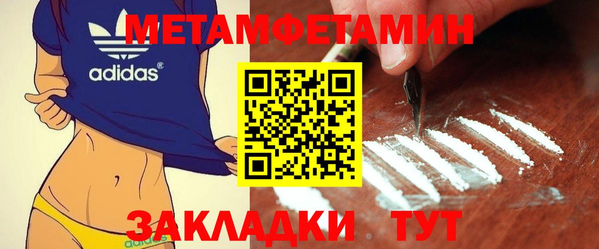 МЕТАМФЕТАМИН пудра  Вход с VPN  МЕТАМФЕТАМИН пудра  Чебаркуль 