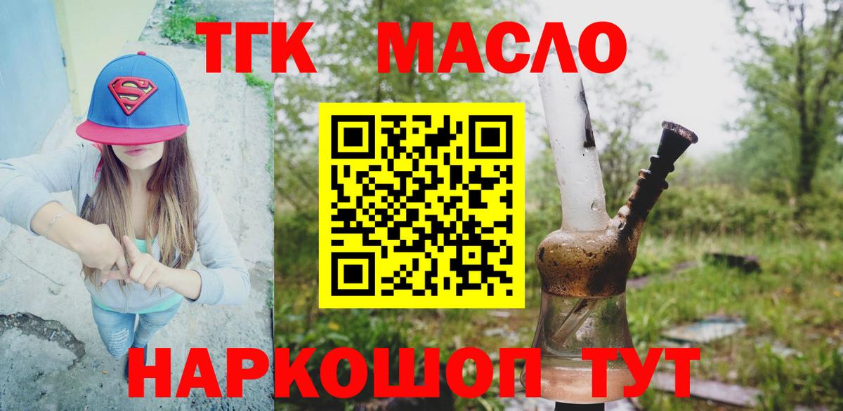 ТГК THC oil  что такое   Чебаркуль  Вход с VPN  Дистиллят ТГК вейп 